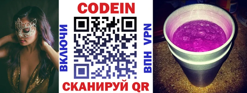 Кодеин напиток Lean (лин)  Изобильный 